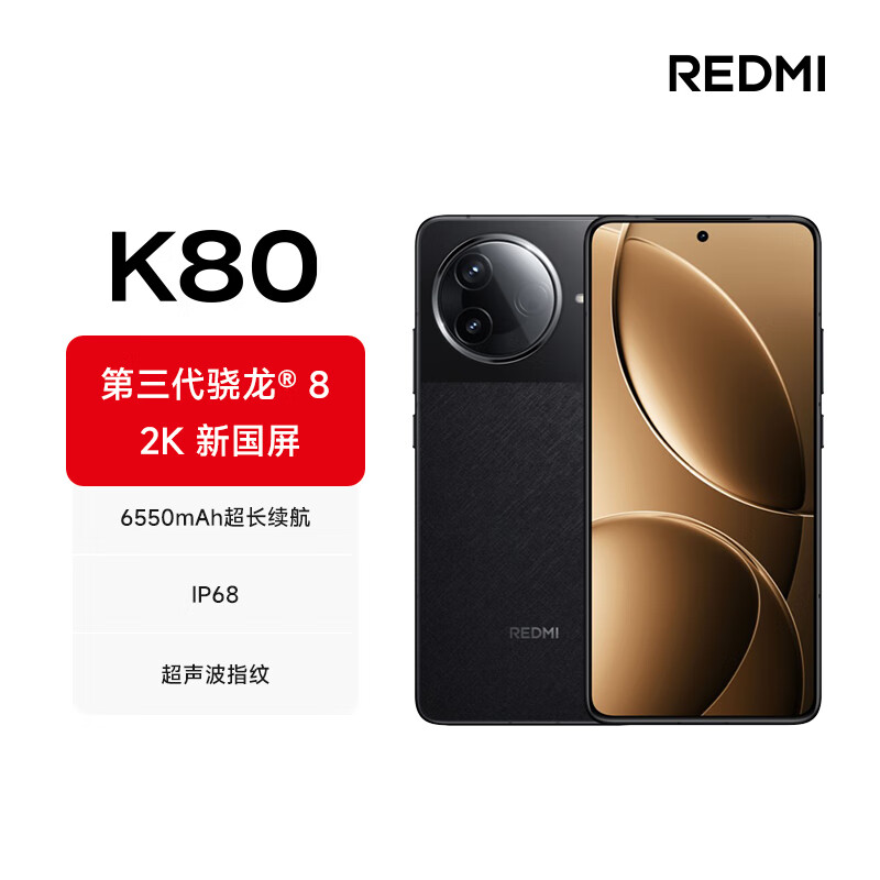 小米 REDMI K80 国家补贴 第三代骁龙 8 6550mAh大电池 澎湃OS 玄夜黑 12GB+256GB 红米5G至尊手机